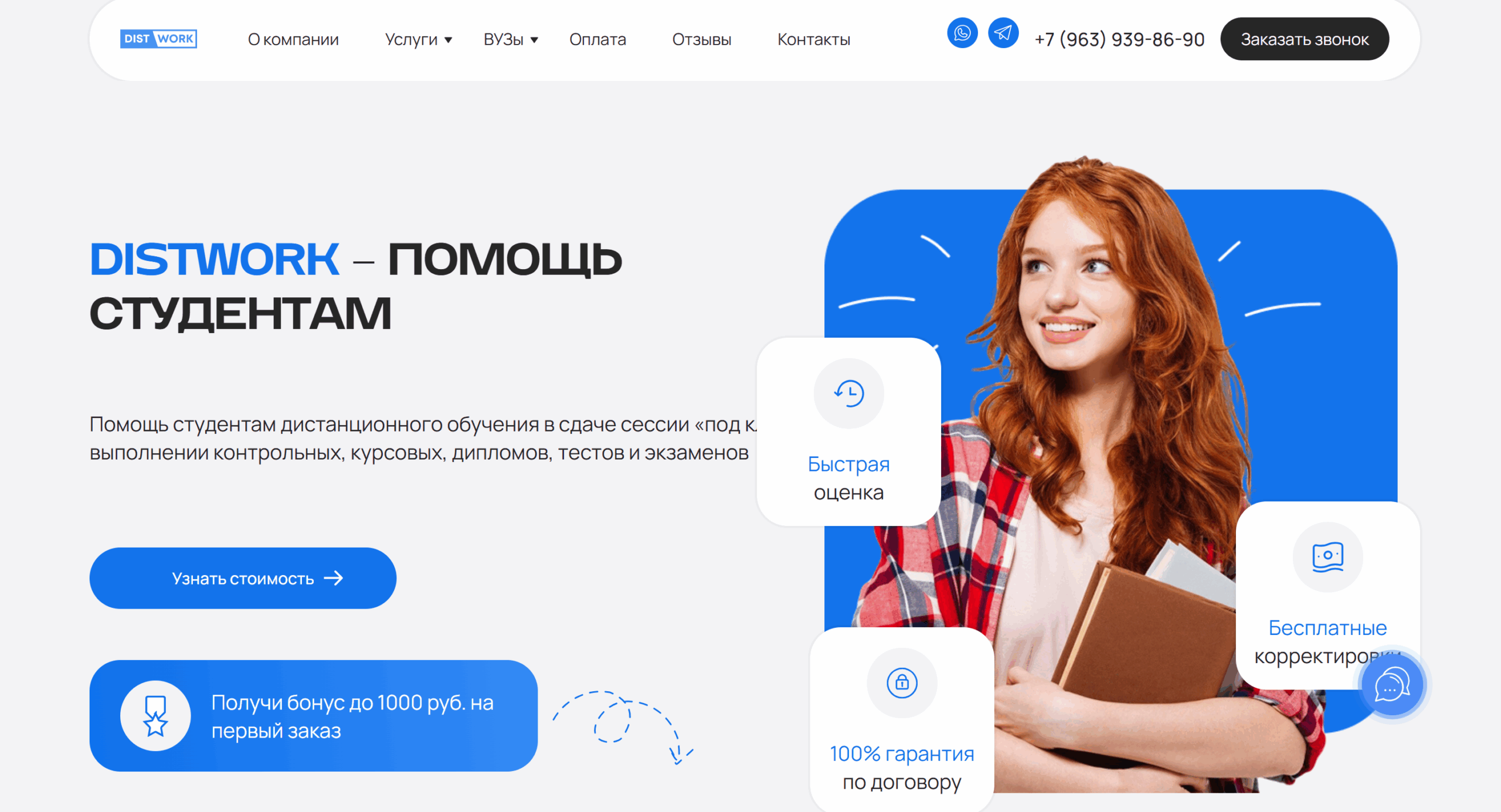 Work Ru Контакты сервиса DistWork